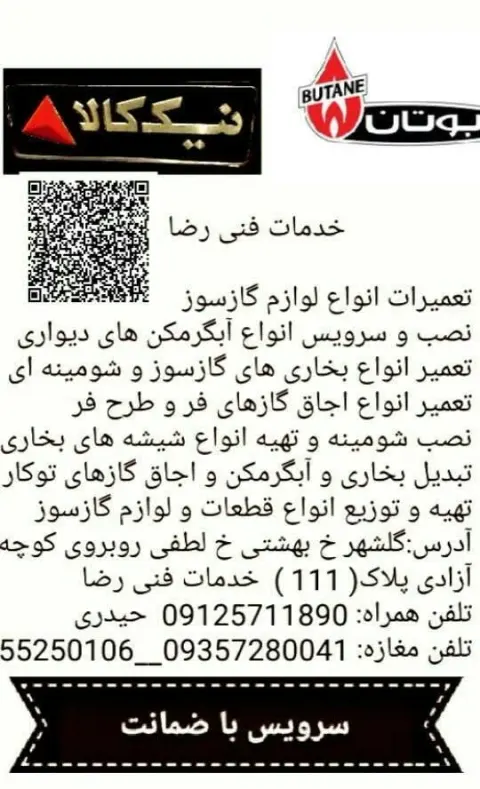 خدمات فنی رضا
