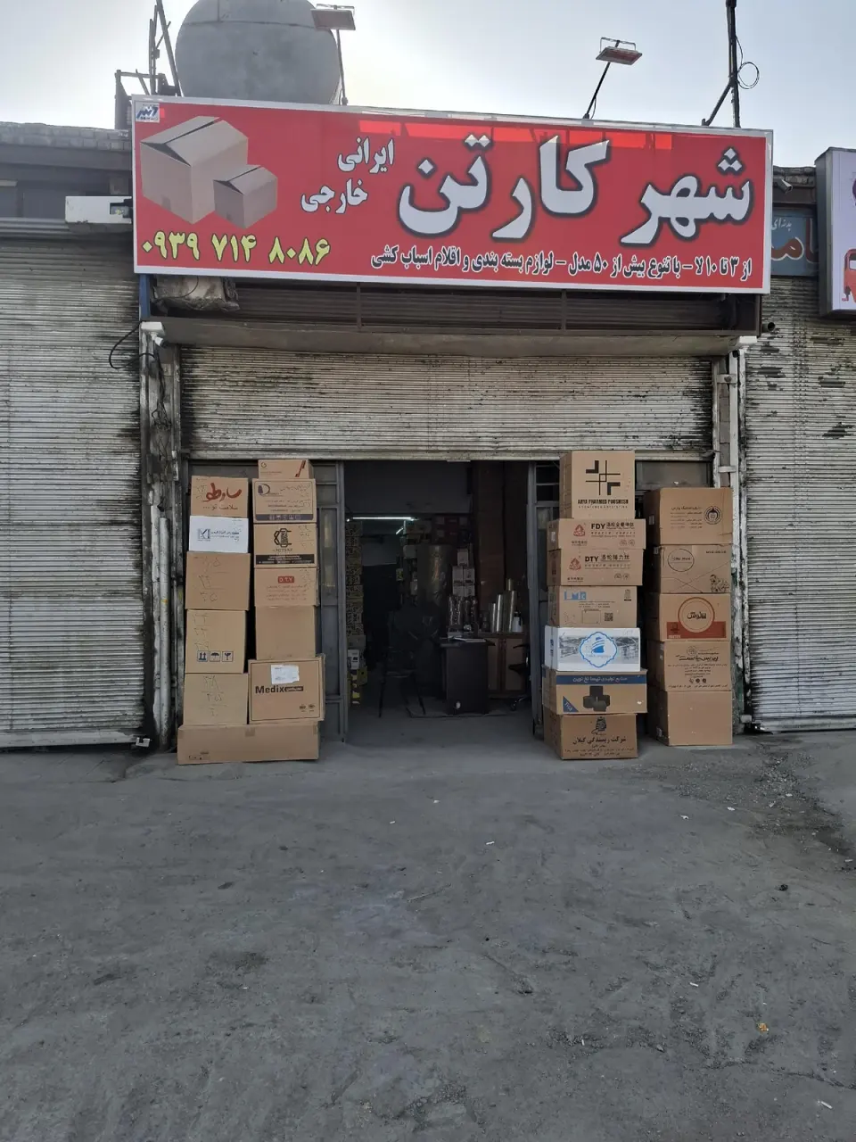 شهر کارتن خاوران