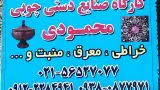 کارگاه صنایع دستی و هنر حامد غلامی