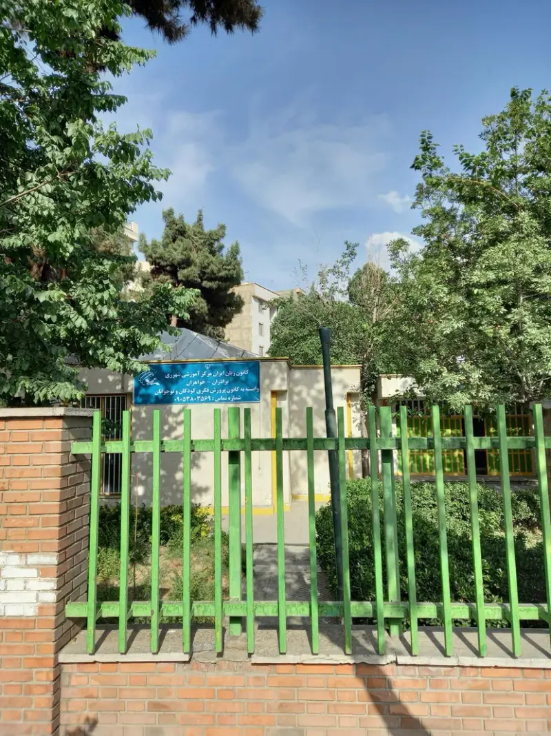 کانون زبان شهر ری