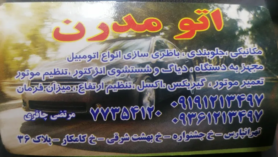 اتو مدرن