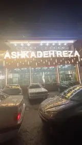 آش مشت مشت رضا