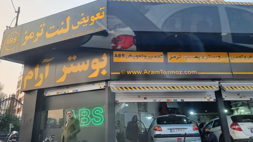 بوستر سازی آرام