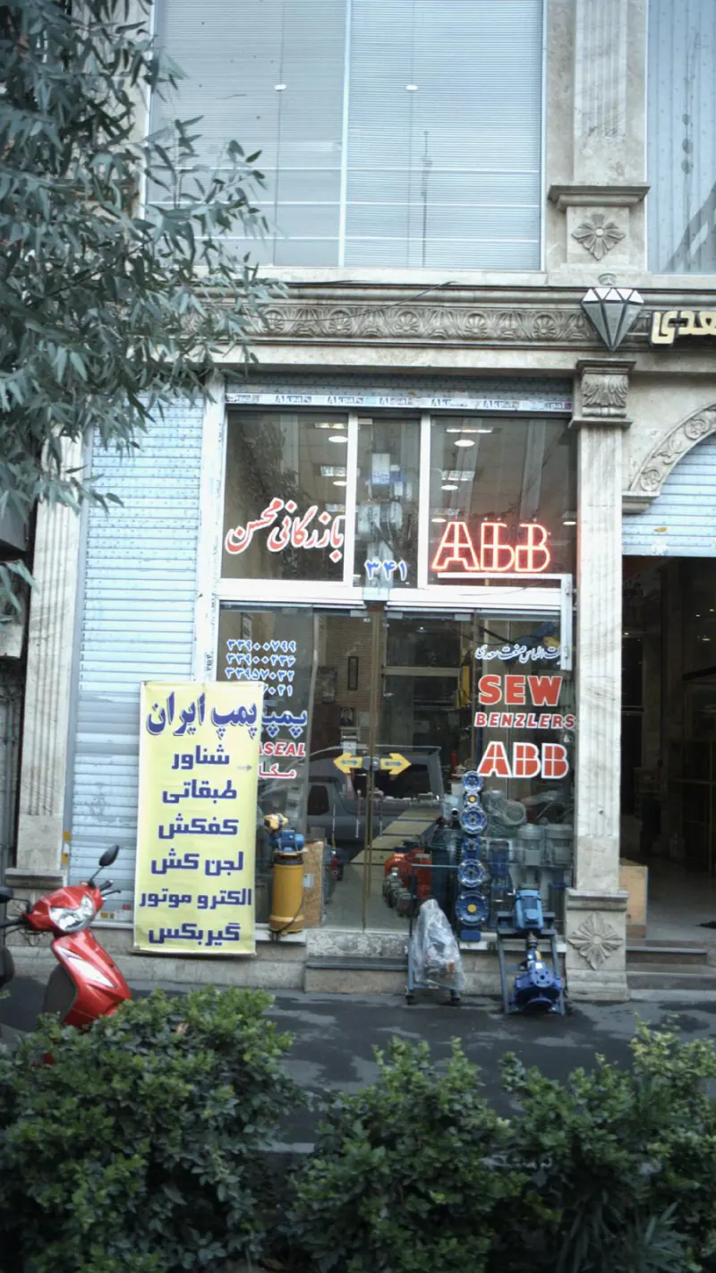 بازگانی محسن