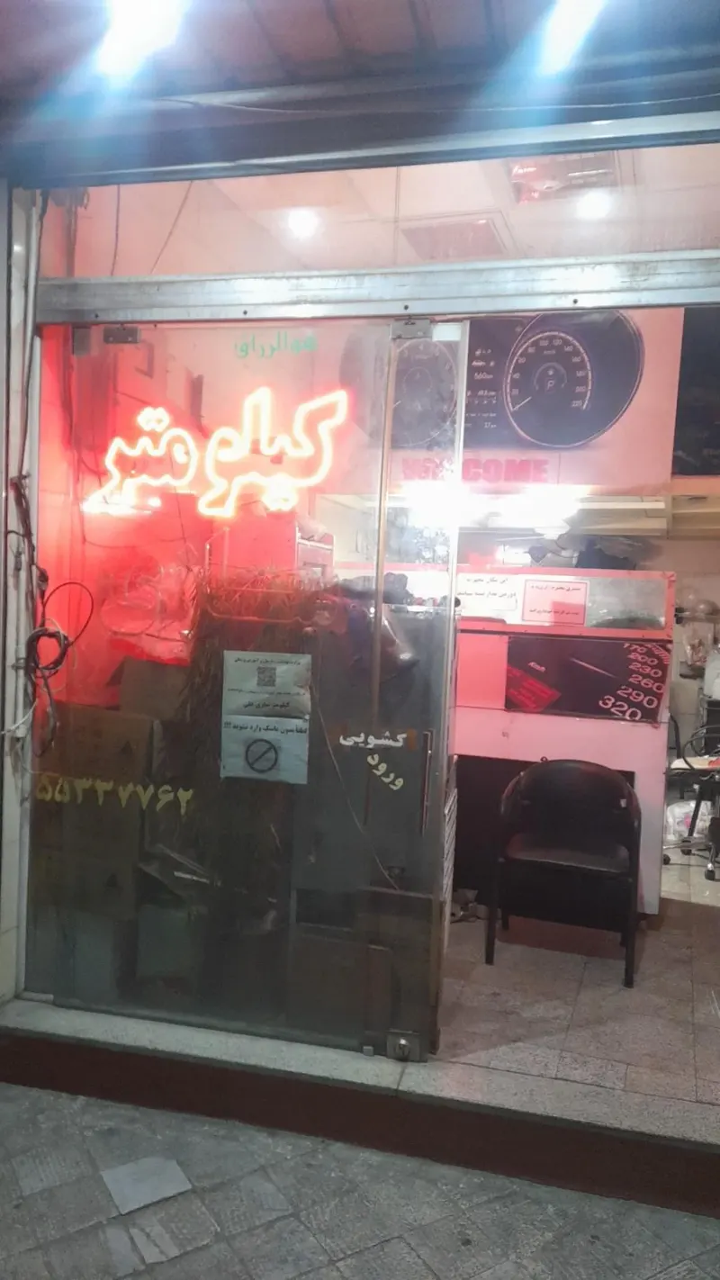 کیلومتر سازی علی