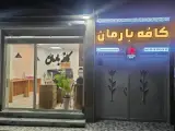 کافه بارمان