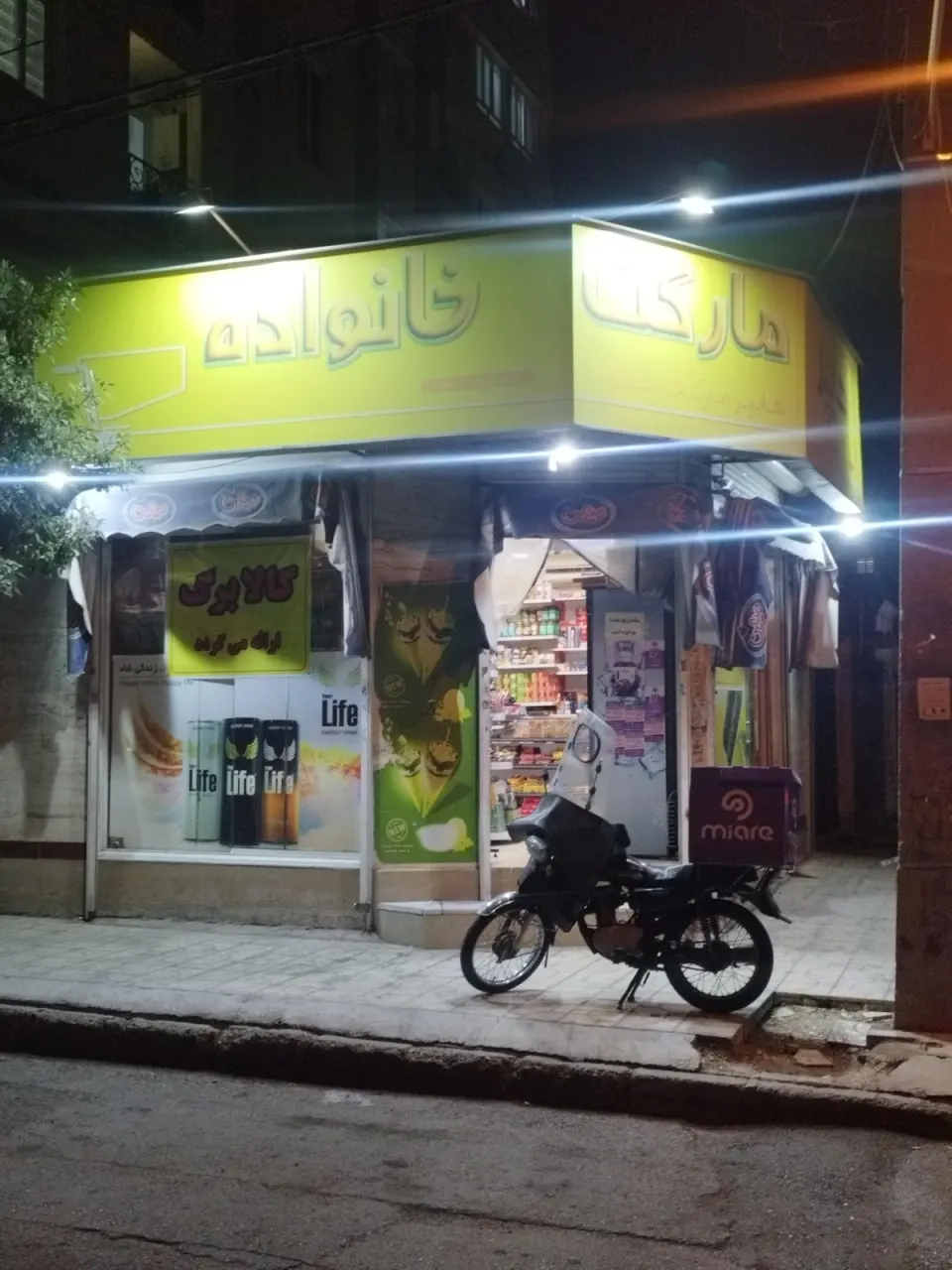 سوپر مارکت خانواده