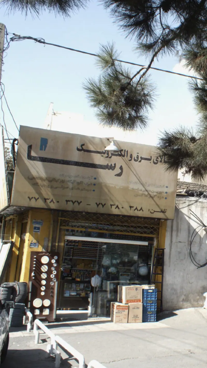 کالای برق والکتریکی رسا