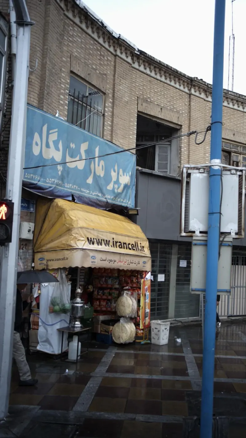 سوپرمارکت پگاه
