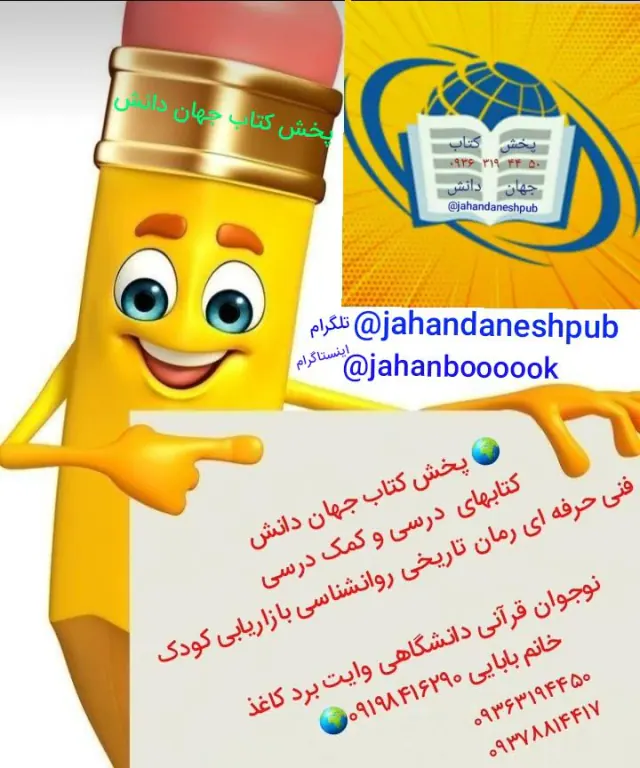پخش کتاب جهان دانش