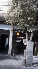 صنایع چوبی افرا