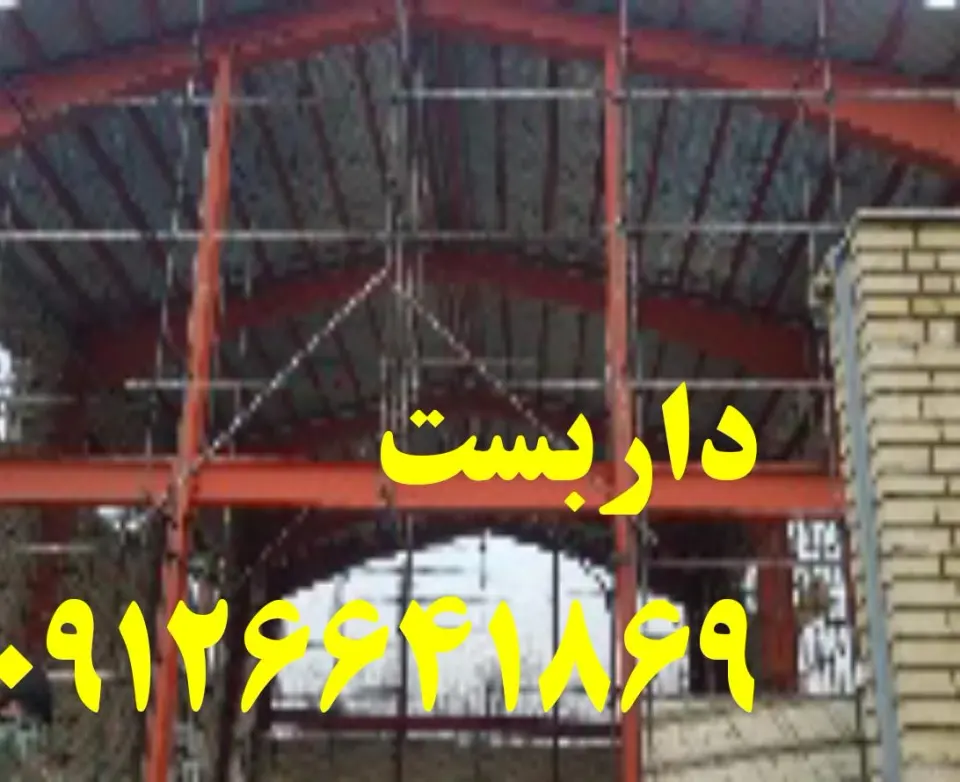 داربست شبانه روزی کوثر