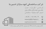 انبوه سازان تدبیر بنا در پیروزی تهران