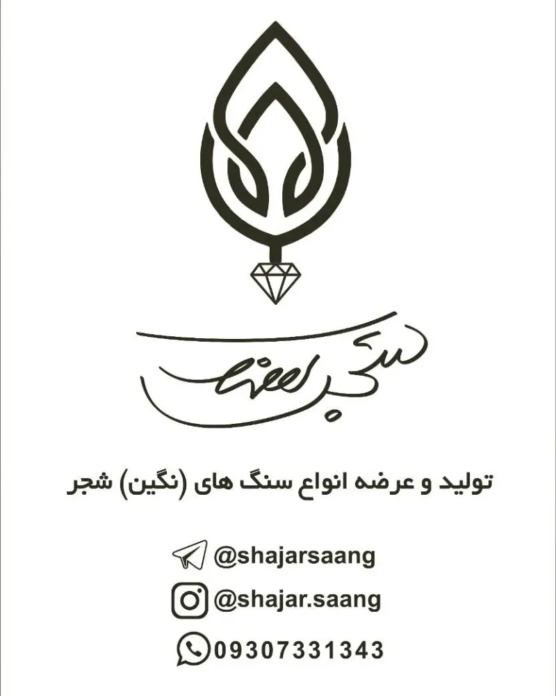 شجرسنگ