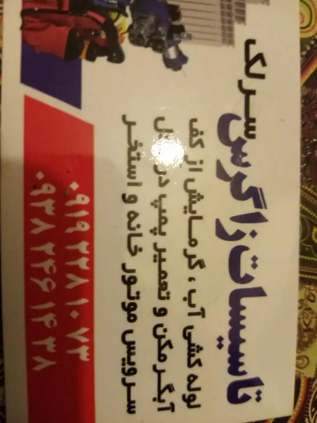 تاسیسات سرلک