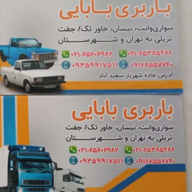 باربری بابایی