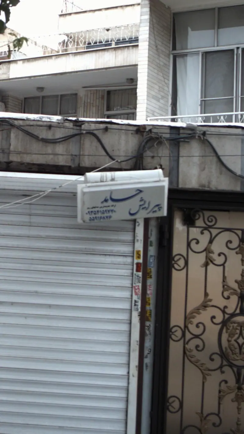 پیرایش حامد