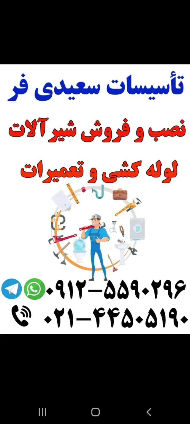 تاسیسات سعیدی فر