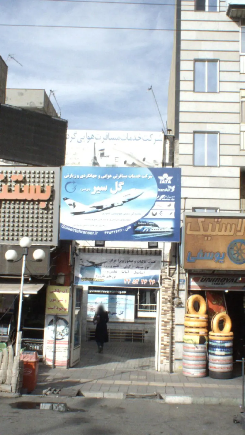 شرکت خدمات مسافرتی گل سیر تهرانسر