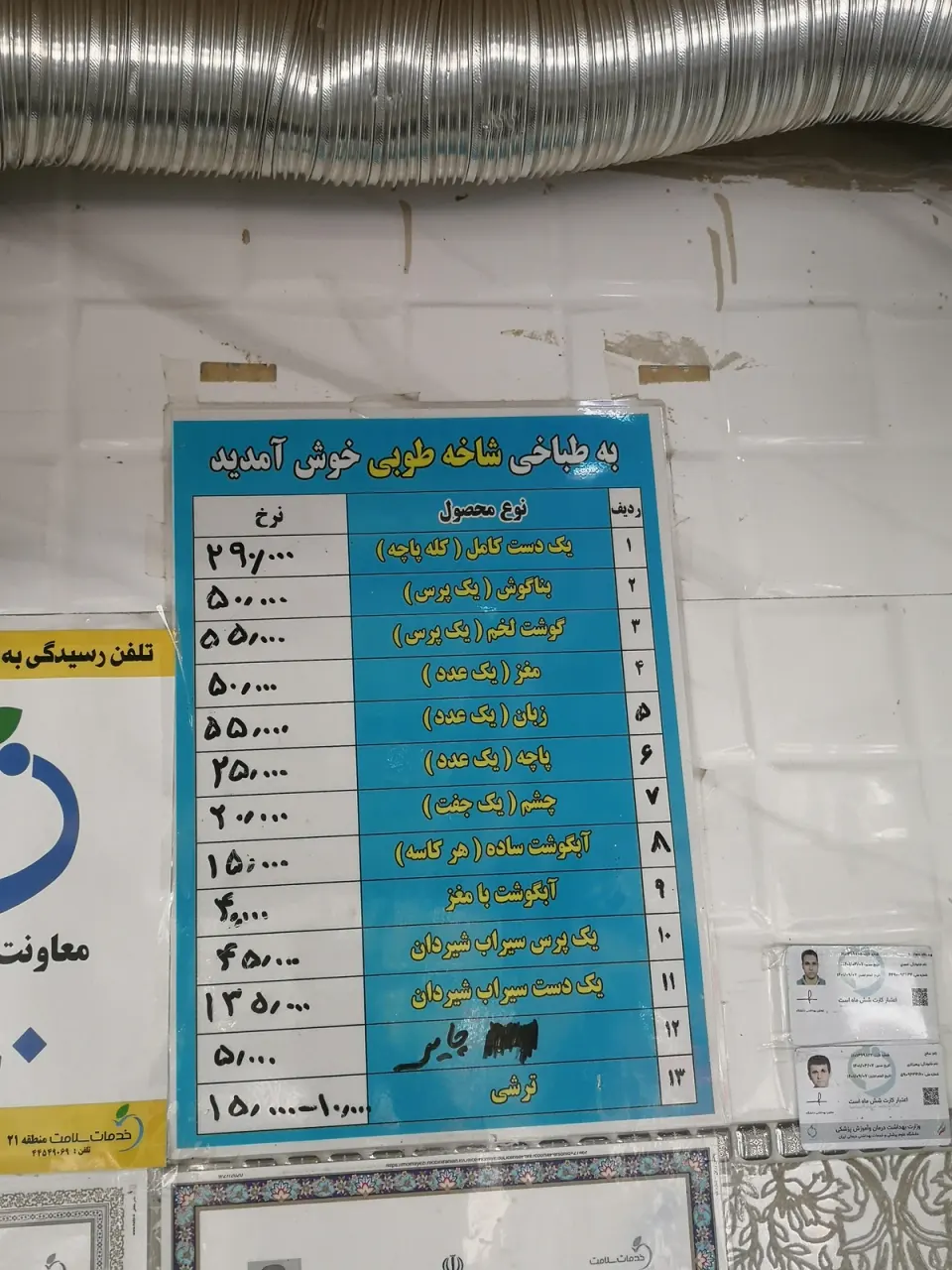 طباخی شاخه طوبی