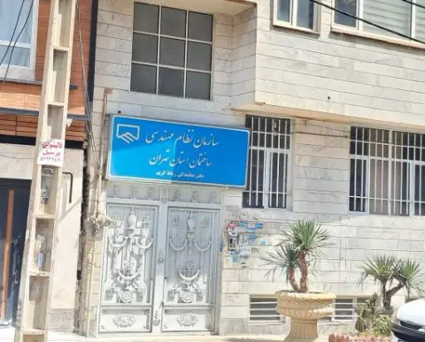نظام مهندسی ساختمان رباط کریم