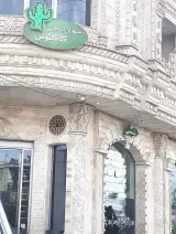 رستوران پرویز شعبه 2