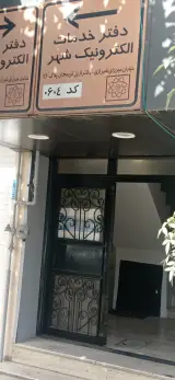 دفتر خدمات الکترونیک شهر کد ۶۰۴ تهران