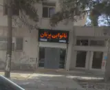 رستوران آصف آبادی