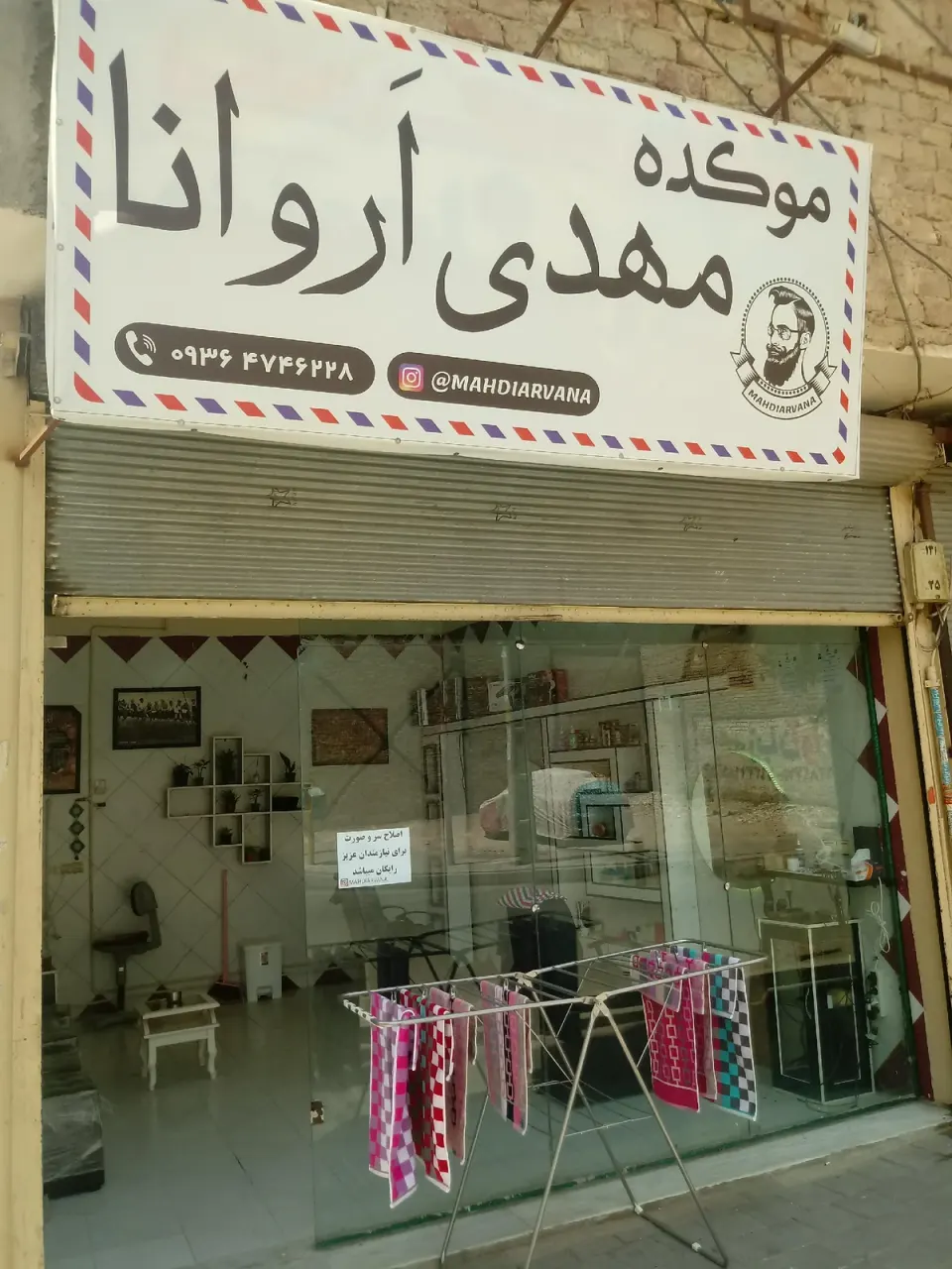 موکده مهدی اَروانا