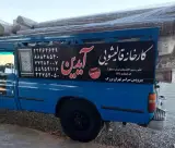 قالیشویی آیدین - شعبه شرق تهران