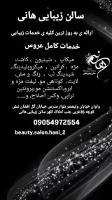 سالن زیبایی هانی در واوان