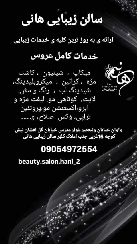 سالن زیبایی هانی در واوان