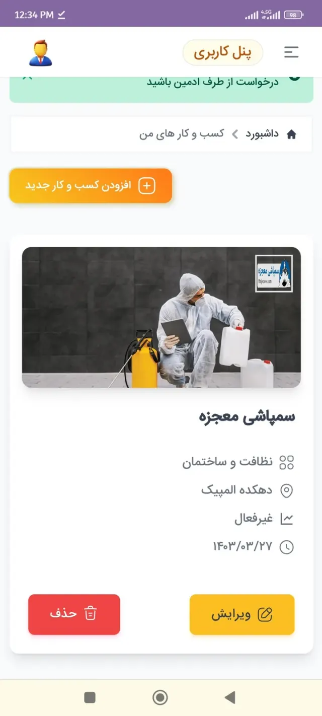شرکت سمپاشی معجزه در چیتگر