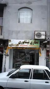 عطاری برناشاد