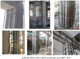 کاشت میلگرد کاشت بولت , اجرای اف آرپی frp مقاوم سازی