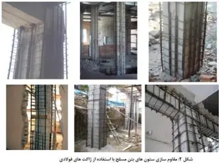 کاشت میلگرد کاشت بولت , اجرای اف آرپی frp مقاوم سازی