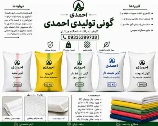 تولید انواع گونی