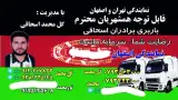 شرکت باربری برادران اسحاقی