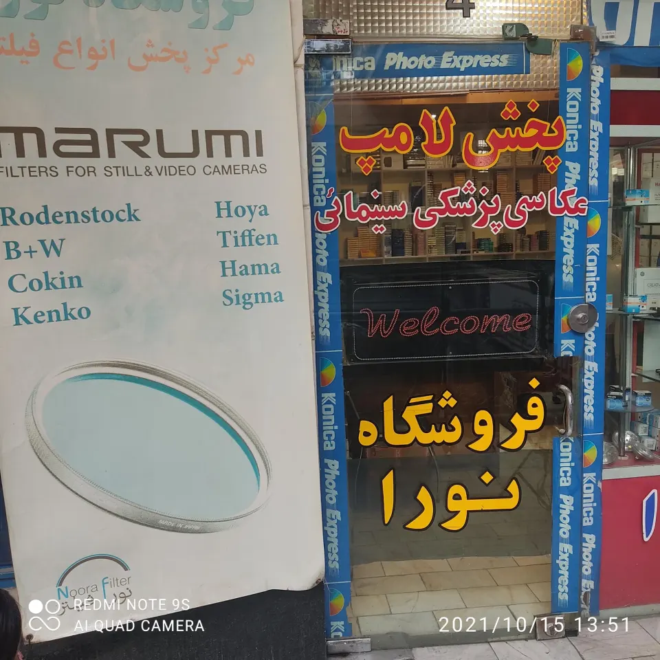 فروشگاه نورا