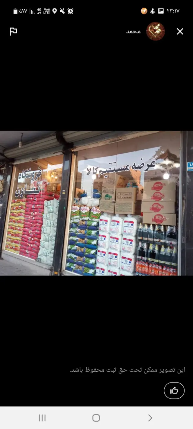 فروشگاه تعاون