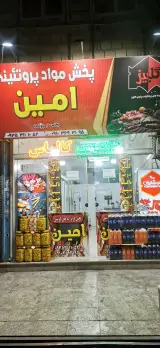 پخش فراورده های گوشتی امین