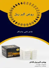 تولیدی روغن‌های صنعتی فاخر