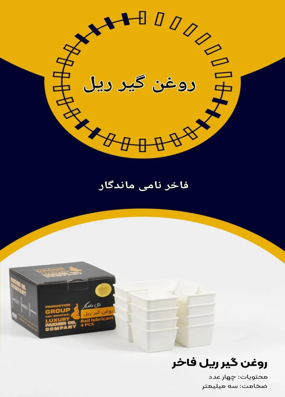 تولیدی روغن‌های صنعتی فاخر