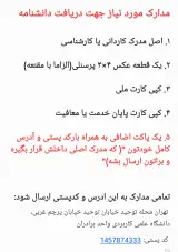 دانشگاه جامع علمی کاربردی واحد علامه طبرسی تهران