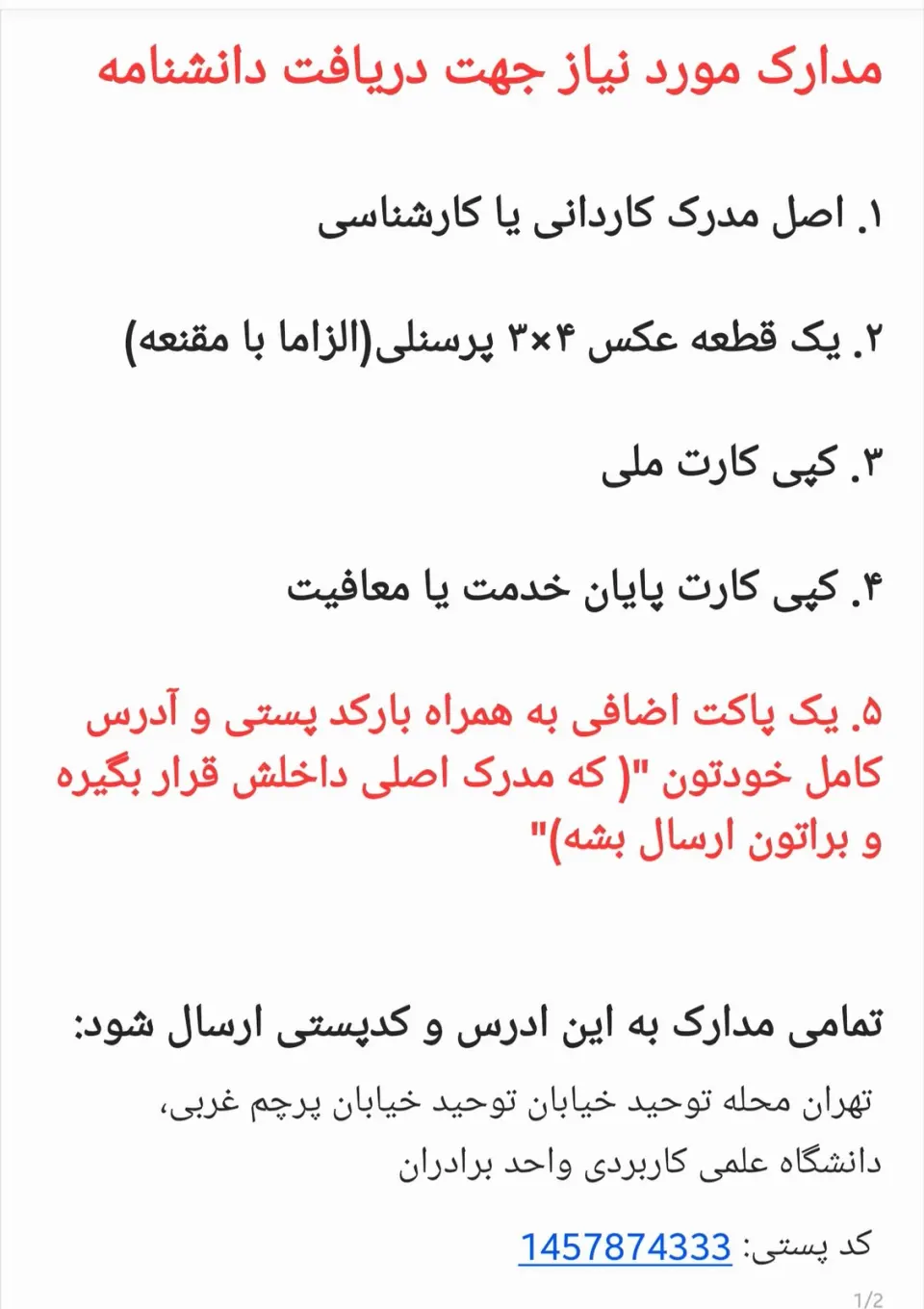 دانشگاه جامع علمی کاربردی واحد علامه طبرسی تهران