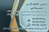 رابیتس خلیج فارس