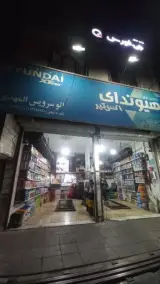 اتوسرویس المهدی