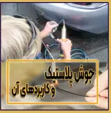 سپر سازی حامد