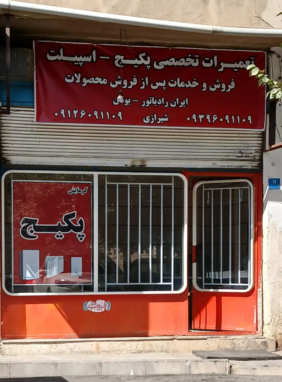 تعمیرات پکیج
