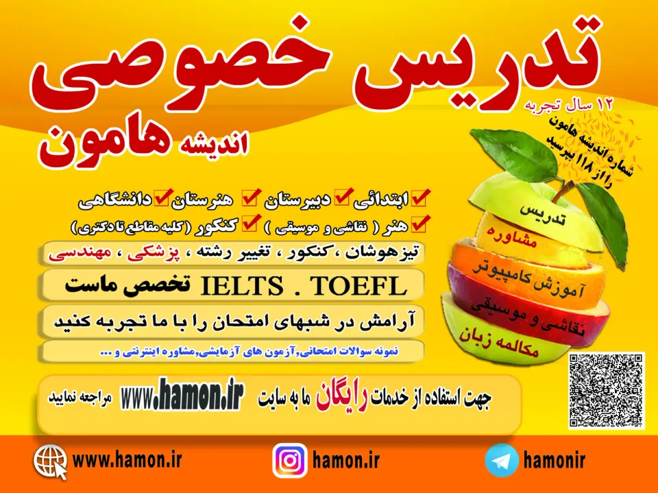 موسسه اندیشه هامون